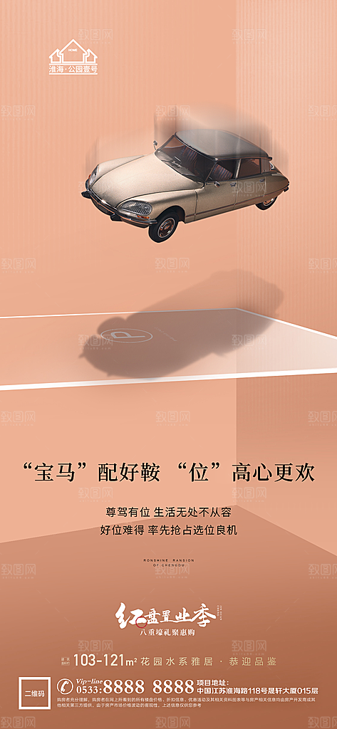 车位汽车车库宣传广告