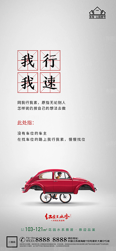 车位汽车车库宣传广告