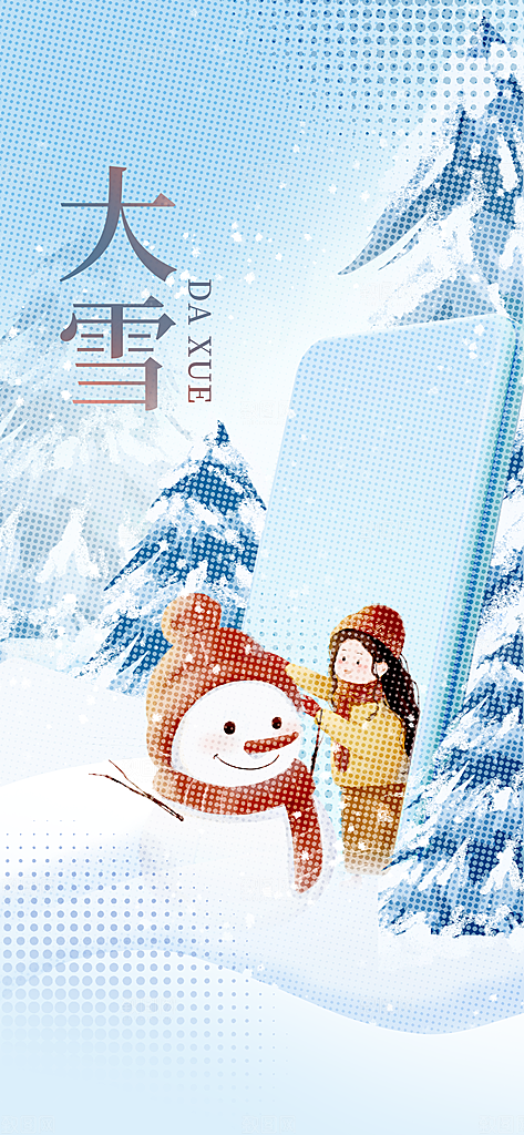 大雪海报二十四节气