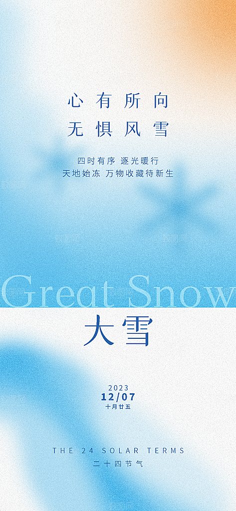 大雪海报二十四节气