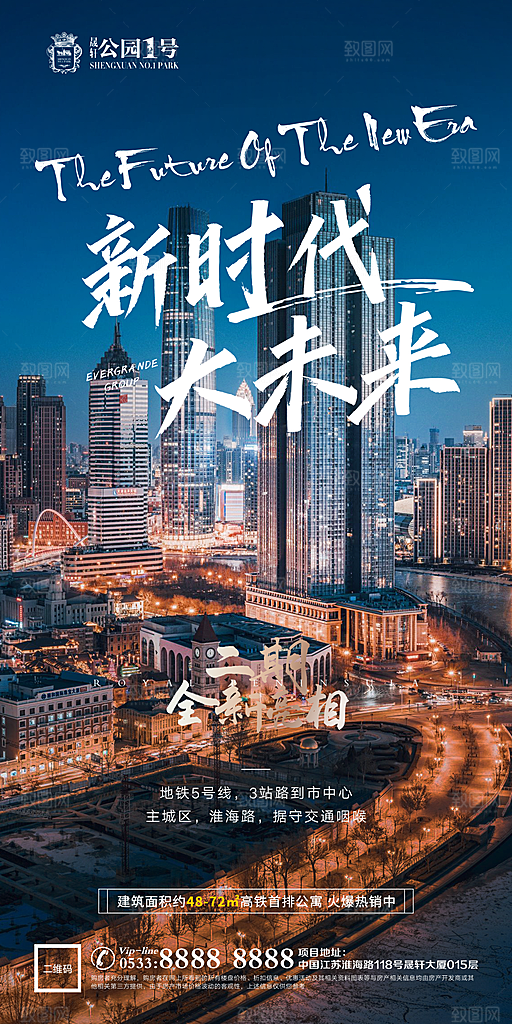 城市交通区位企业海报