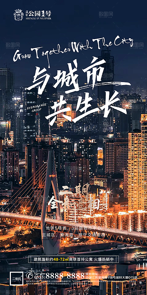 城市交通区位企业海报