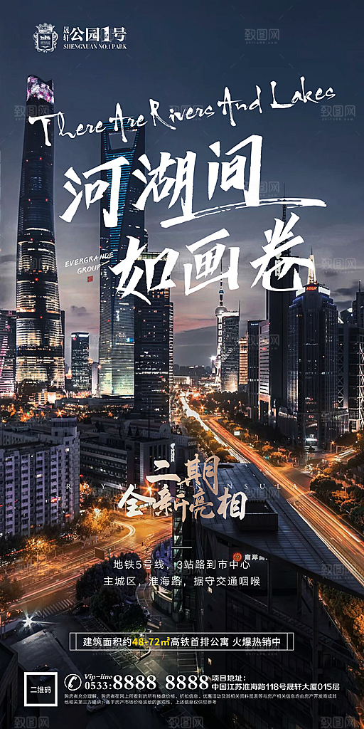 城市交通区位企业海报