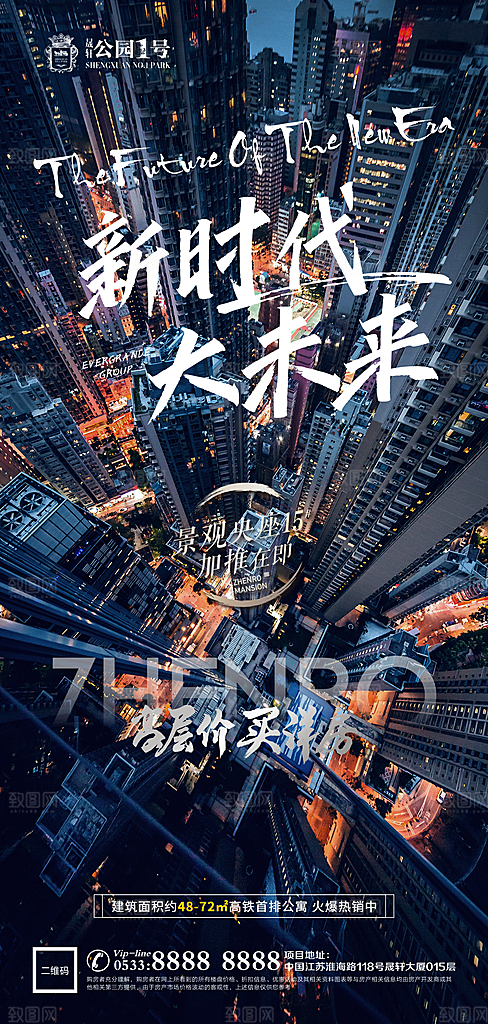 城市交通区位企业海报