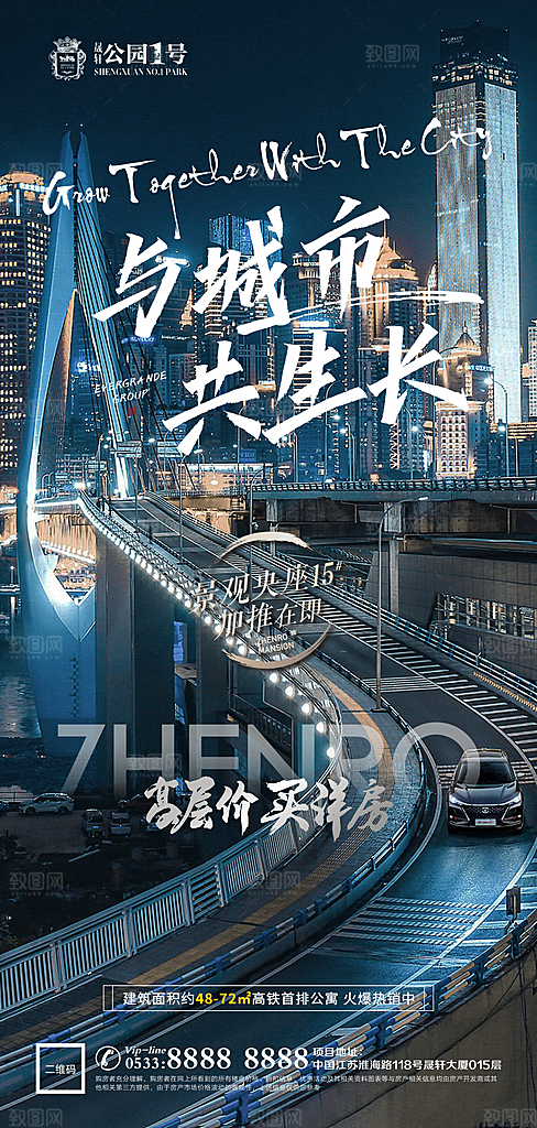 城市交通区位企业海报