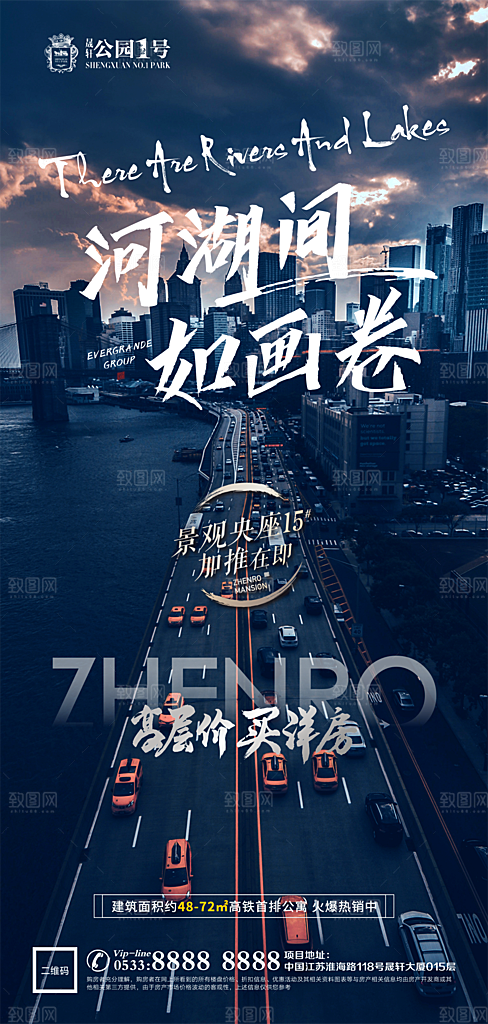 城市交通区位企业海报