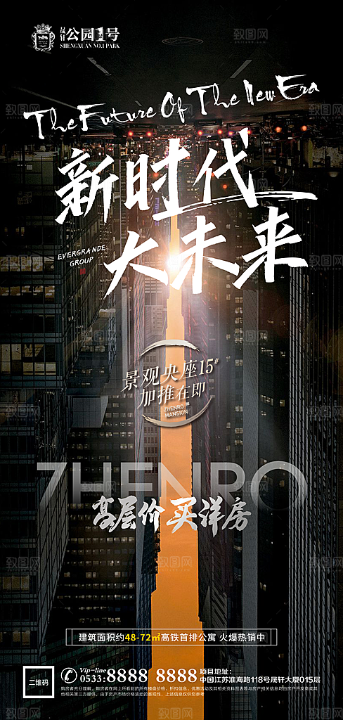 城市交通区位企业海报