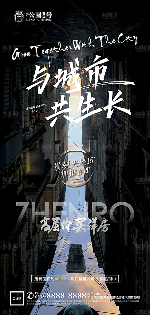 城市交通区位企业海报