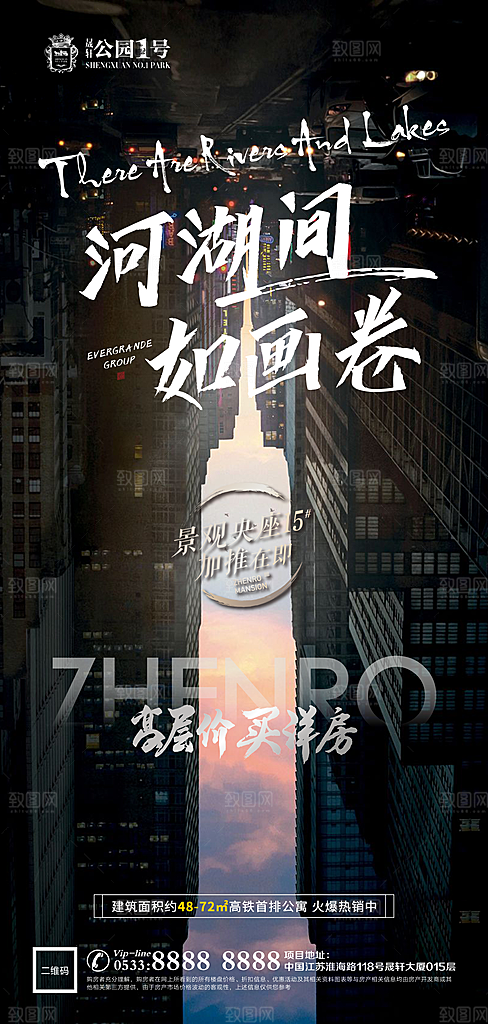 城市交通区位企业海报