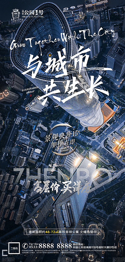 城市交通区位企业海报