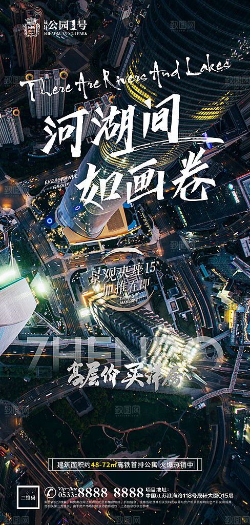 城市交通区位企业海报