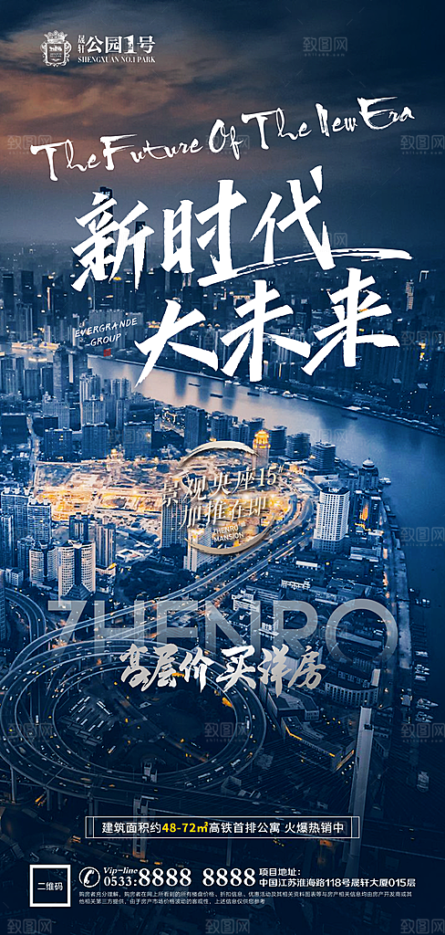 城市交通区位企业海报