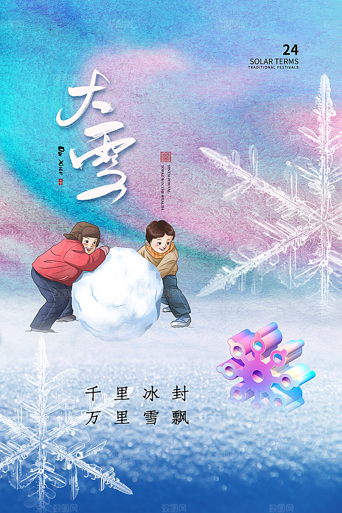 大雪海报 二十四节气