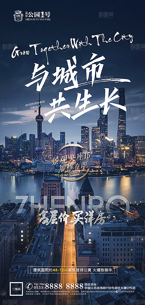 城市交通区位企业海报