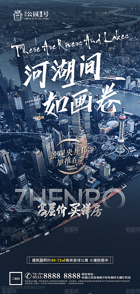 城市交通区位企业海报