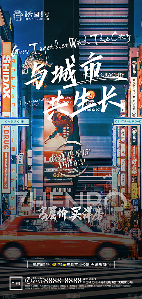 城市交通区位企业海报