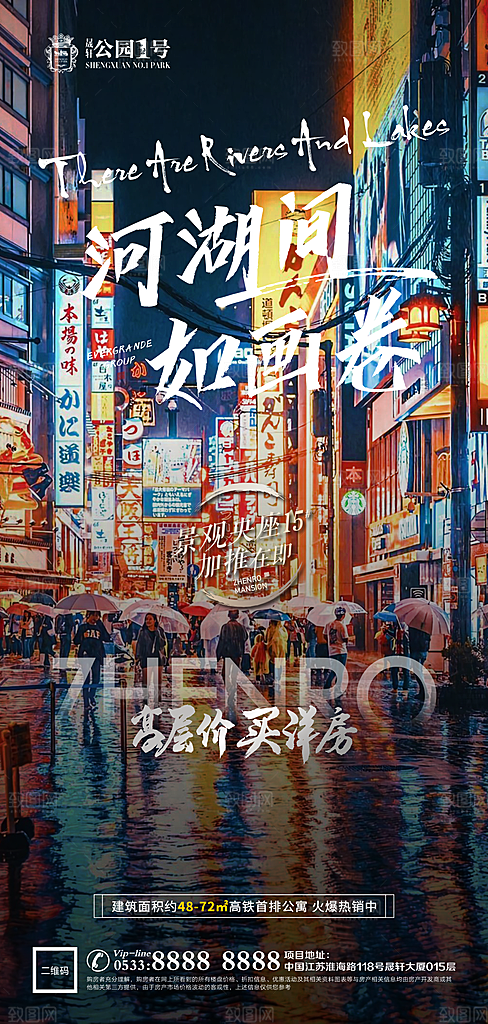城市交通区位企业海报