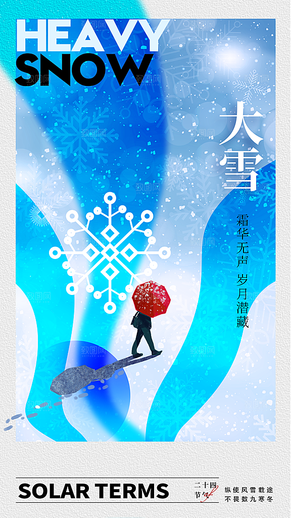 大雪海报 二十四节气