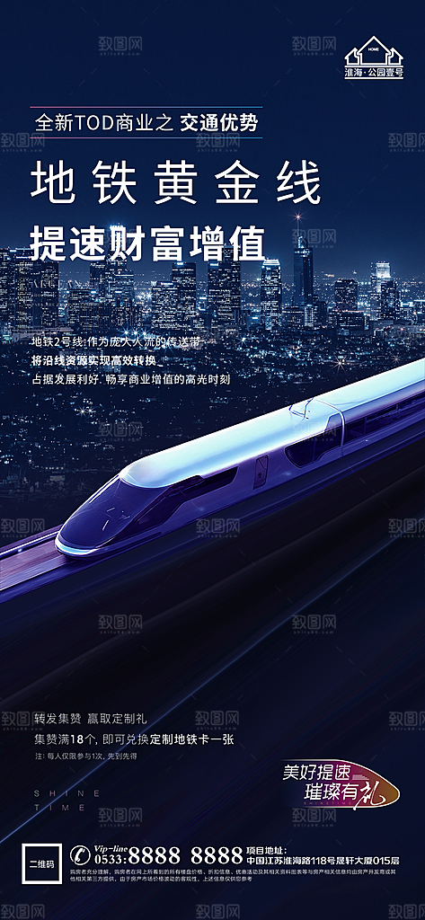 城市交通区位企业海报