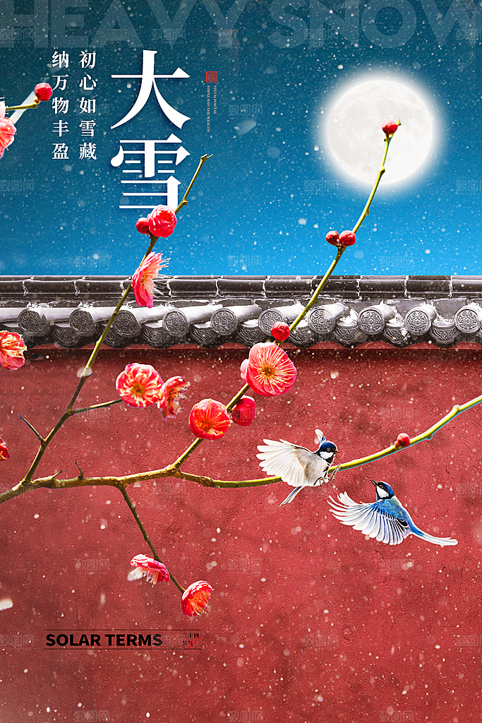 大雪海报 二十四节气