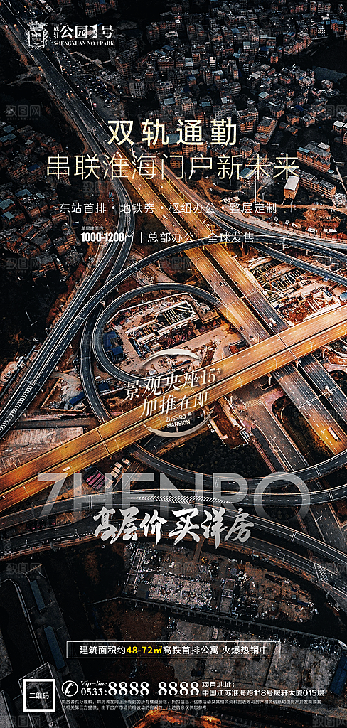 城市交通区位企业海报