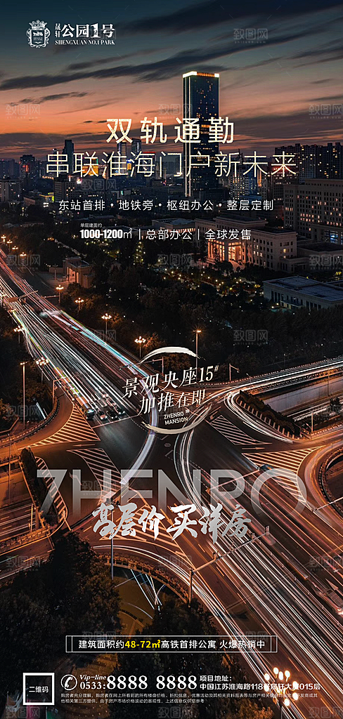 城市交通区位企业海报