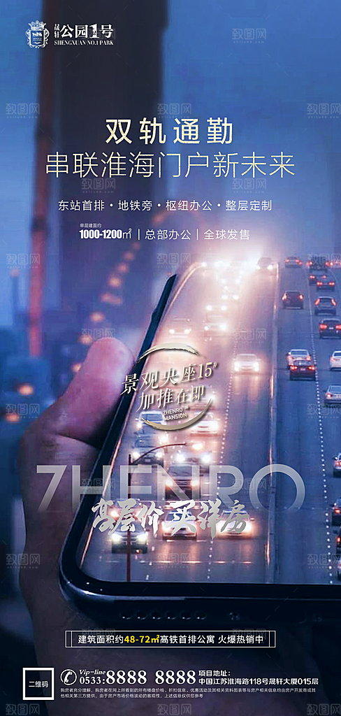 城市交通区位企业海报