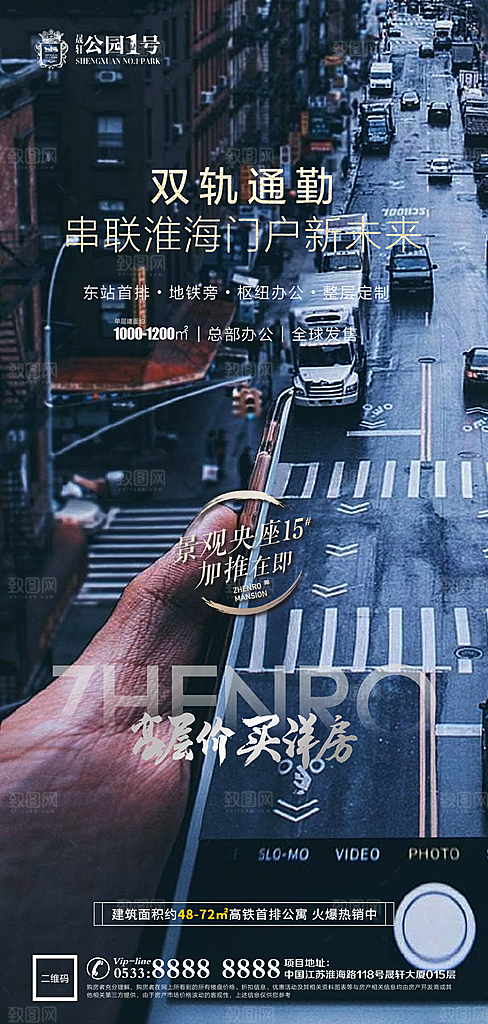 城市交通区位企业海报