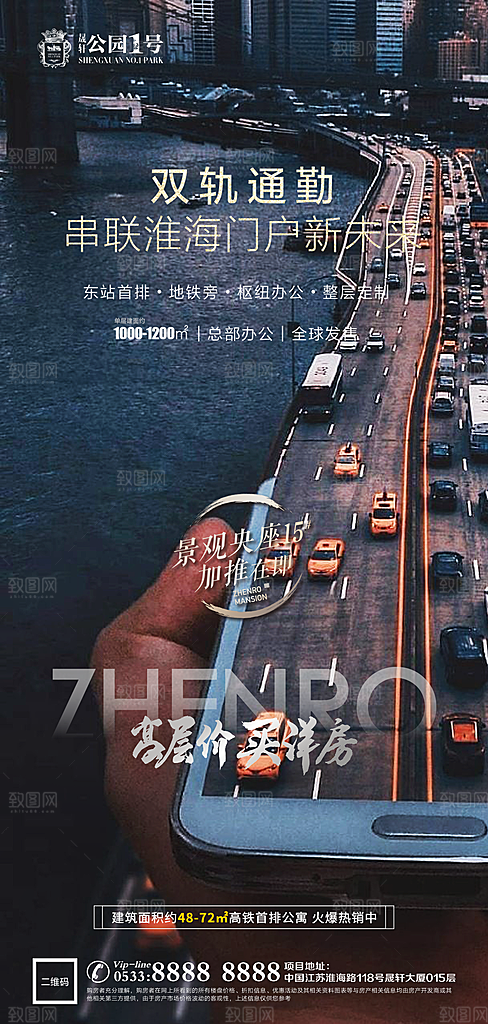城市交通区位企业海报