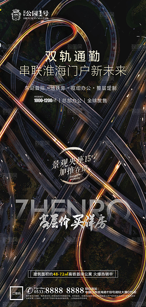 城市交通区位企业海报
