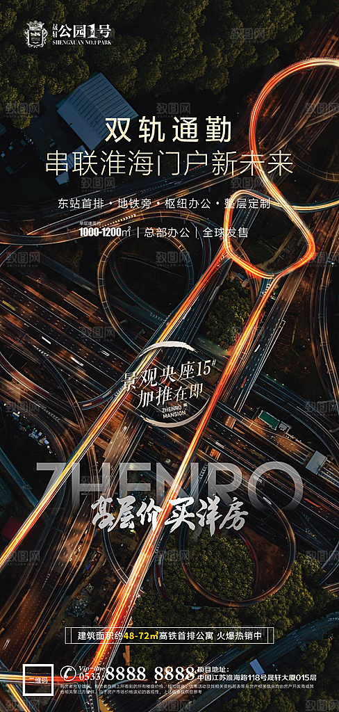 城市交通区位企业海报