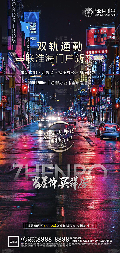 城市交通区位企业海报