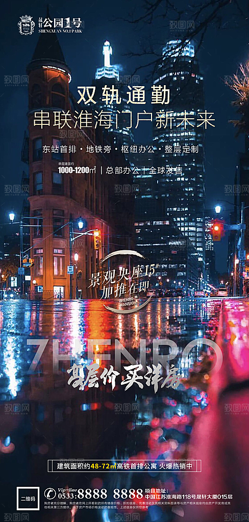 城市交通区位企业海报
