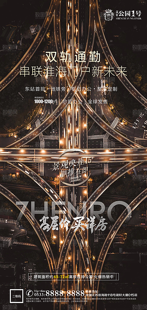 城市交通区位企业海报