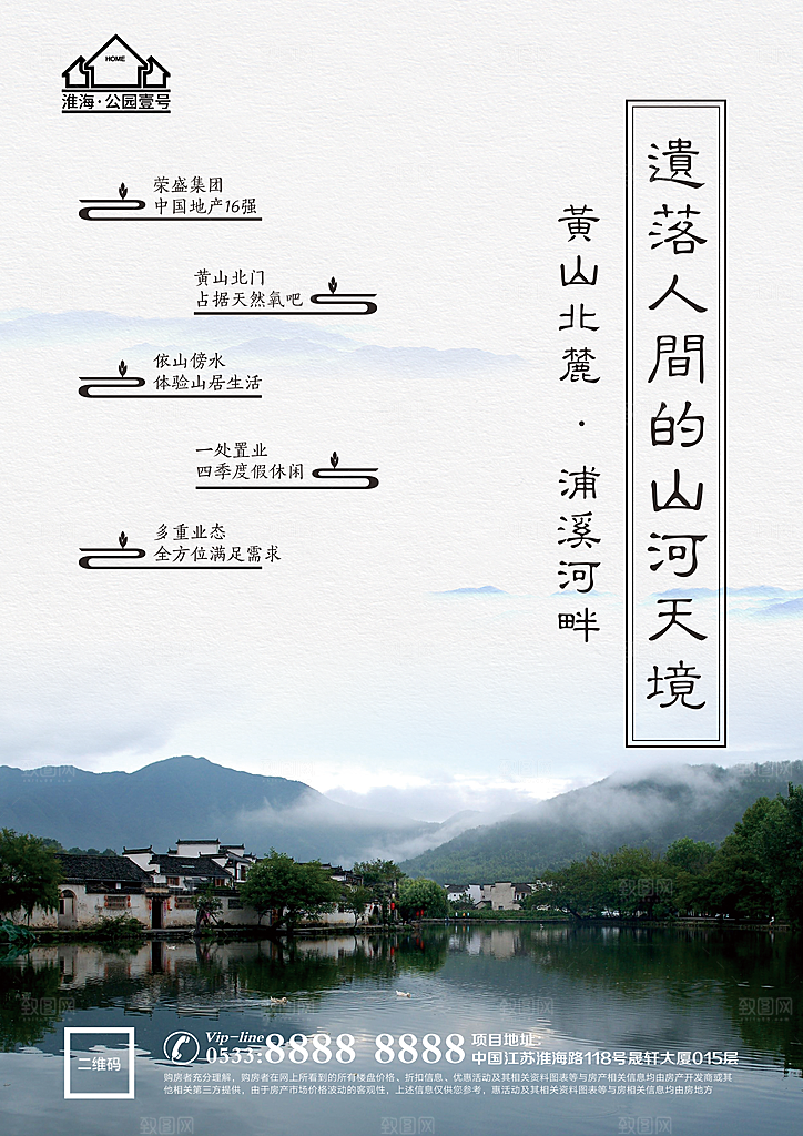 房地产价值点宣传广告