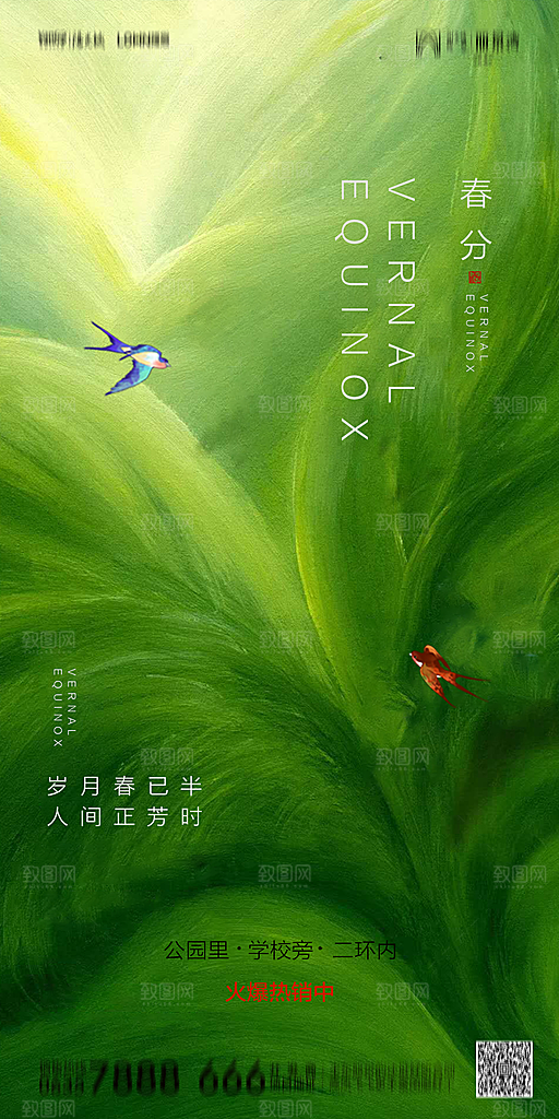 地产简约大气春分节气海报
