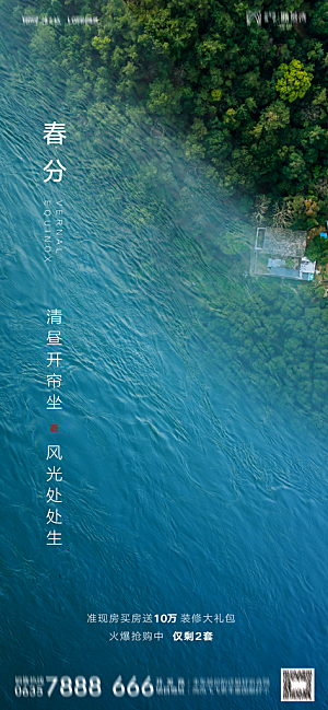 地产简约大气春分节气海报