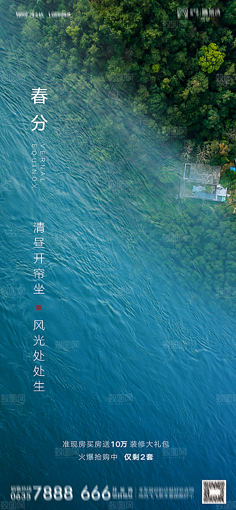 地产简约大气春分节气海报