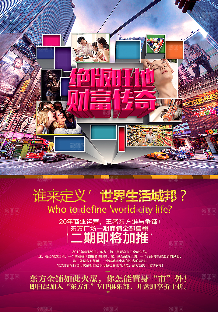 房地产价值点宣传广告