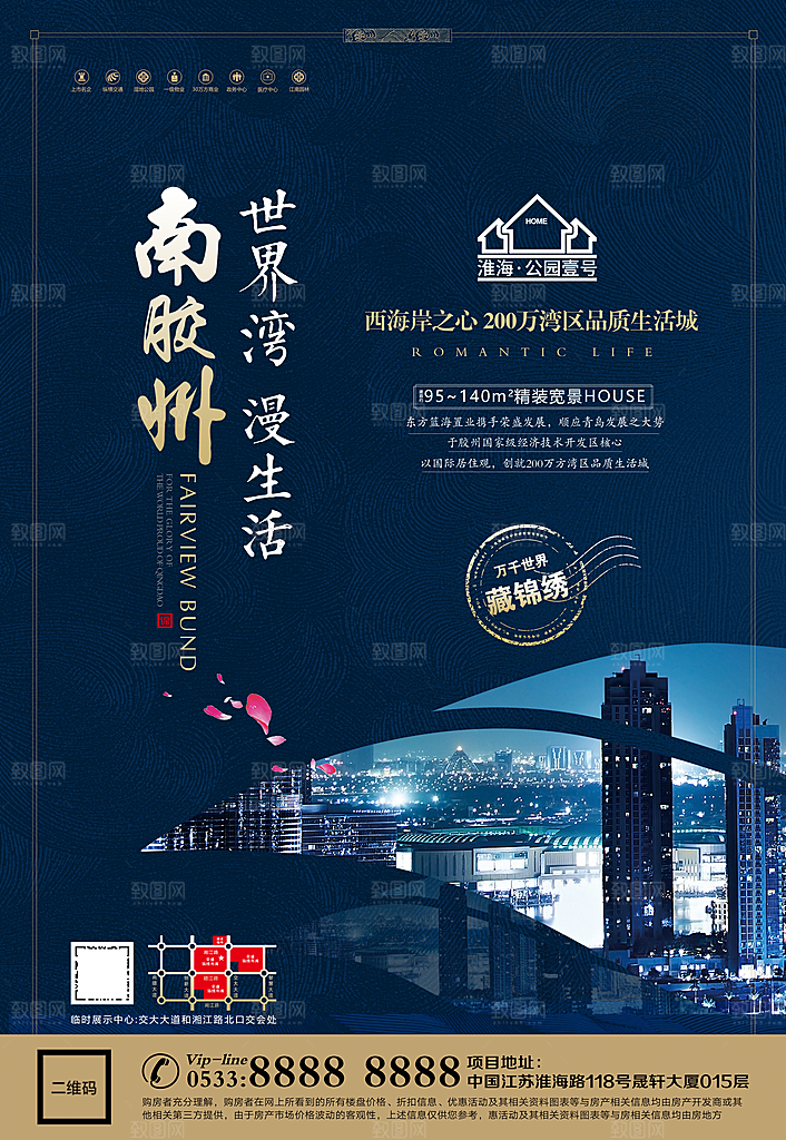 房地产价值点宣传广告