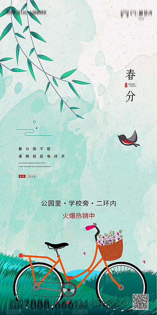 地产简约大气春分节气海报