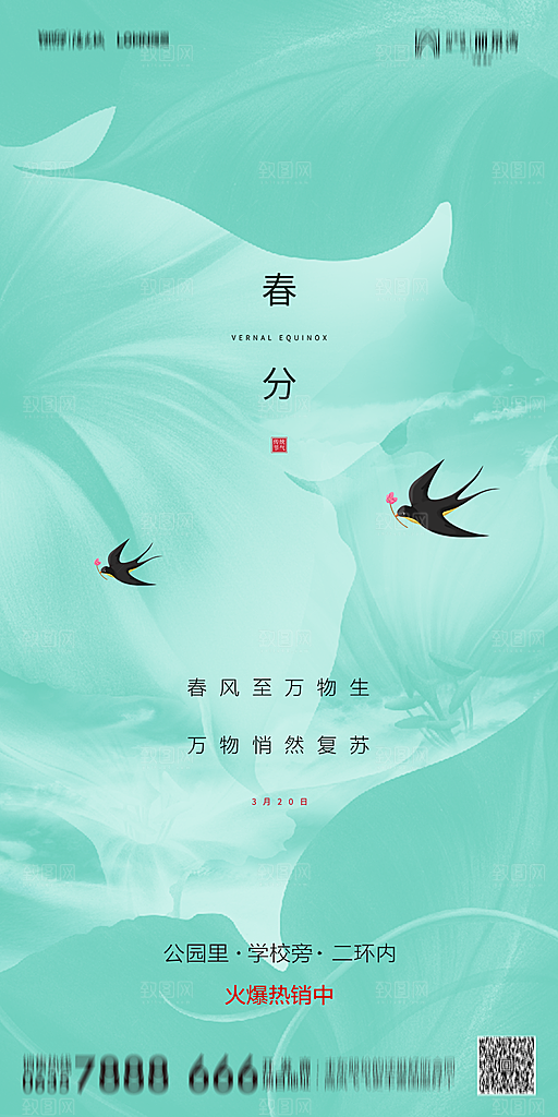 地产简约大气春分节气海报