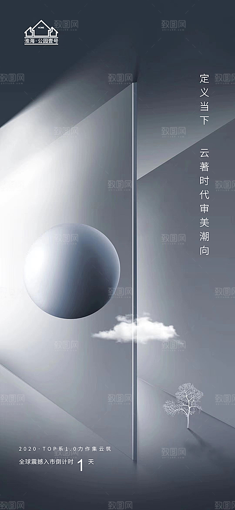 房地产倒计时宣传广告