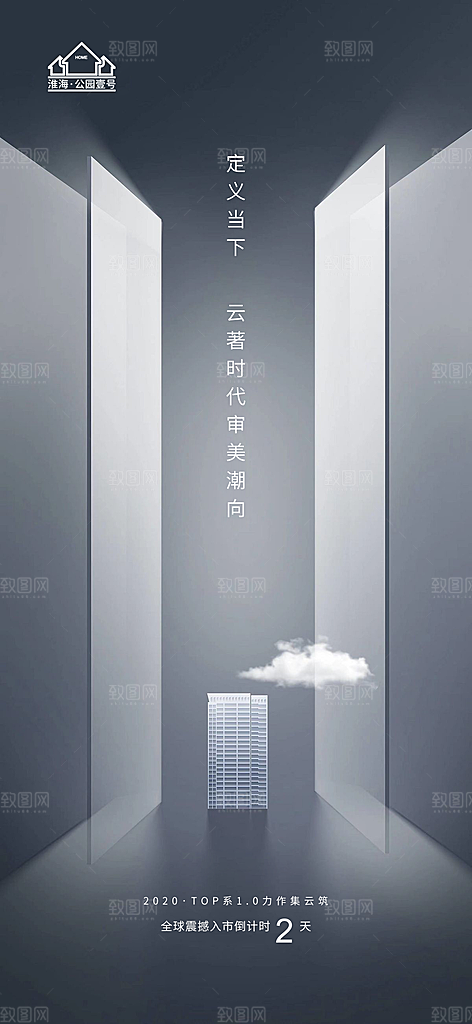 房地产倒计时宣传广告