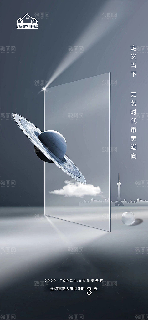 房地产倒计时宣传广告