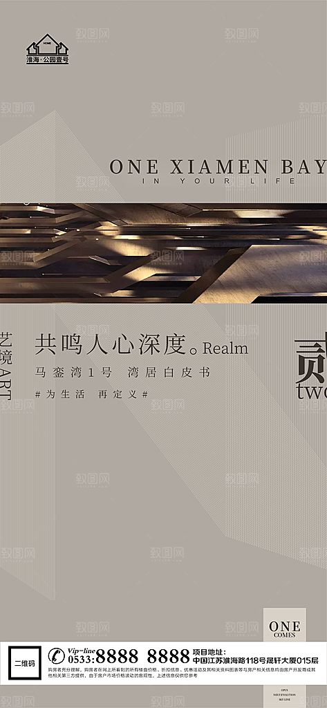 房地产倒计时宣传广告