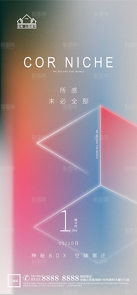 房地产倒计时宣传广告