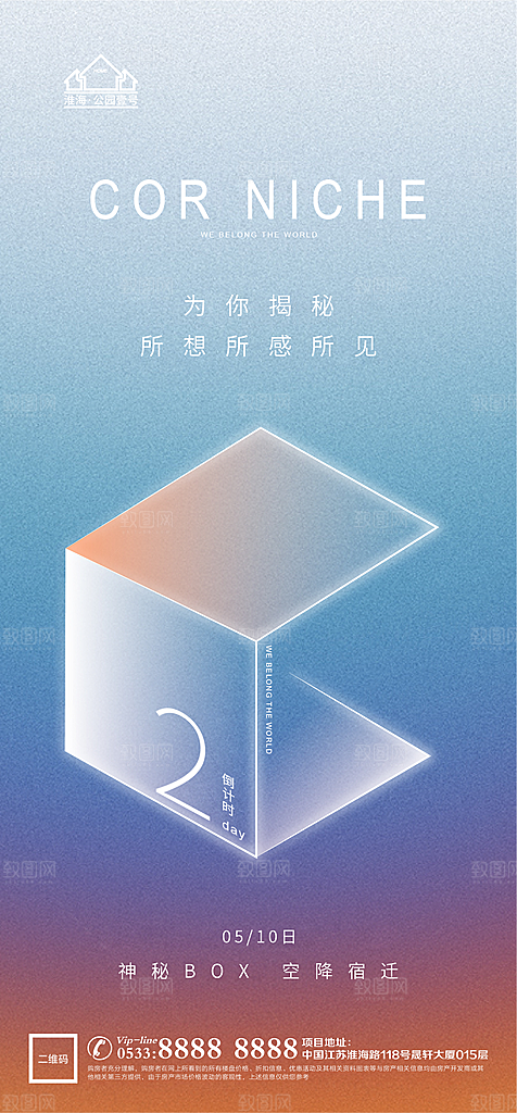 房地产倒计时宣传广告