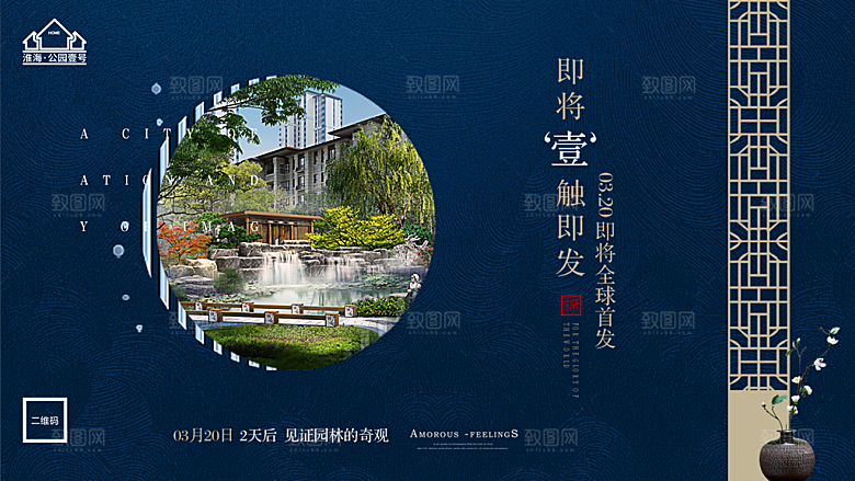 房地产倒计时宣传广告
