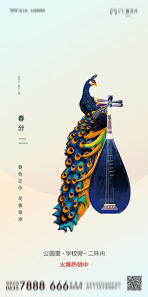 地产简约大气春分节气海报